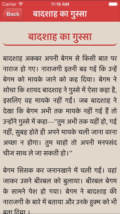 Akbar Birbal Story in Hindi