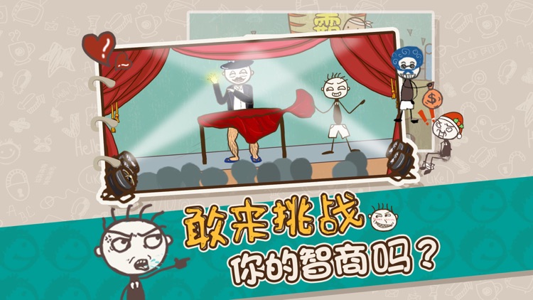 史上最坑爹的游戏精品集上-最坑最精典最烧脑的密室逃脱解谜游戏精品合集 screenshot-4