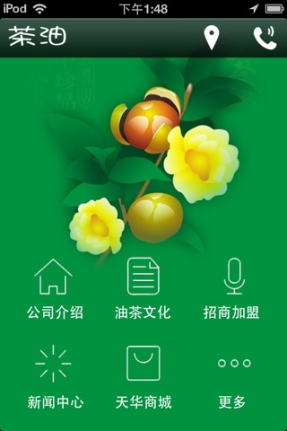 茶油 screenshot 4