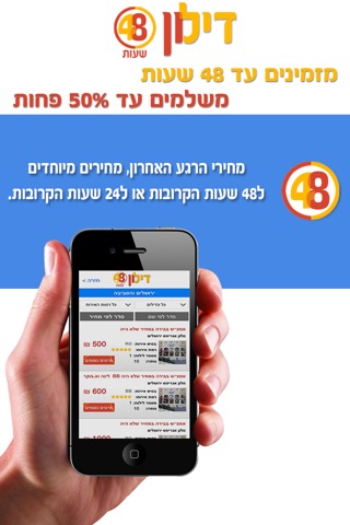 דילון48 screenshot 2