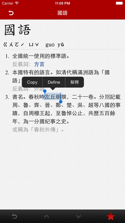 中國漢語辭典 Chinese Dictionary