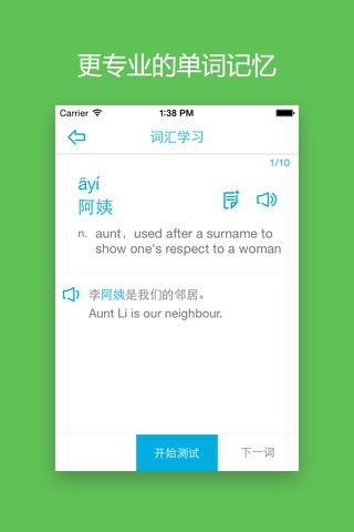 Learn Chinese/Mandarin-HSK Level 3 Words screenshot 3