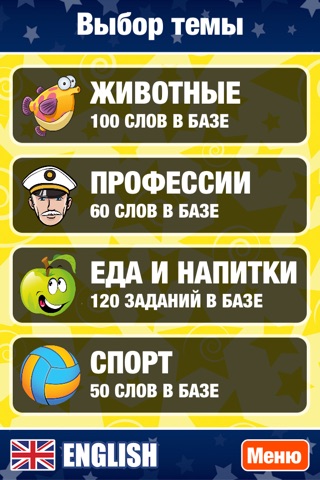 Learn English - Игра для изучения английского языка screenshot 2