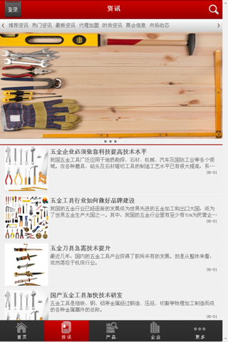 中国五金工具门户网 screenshot 3