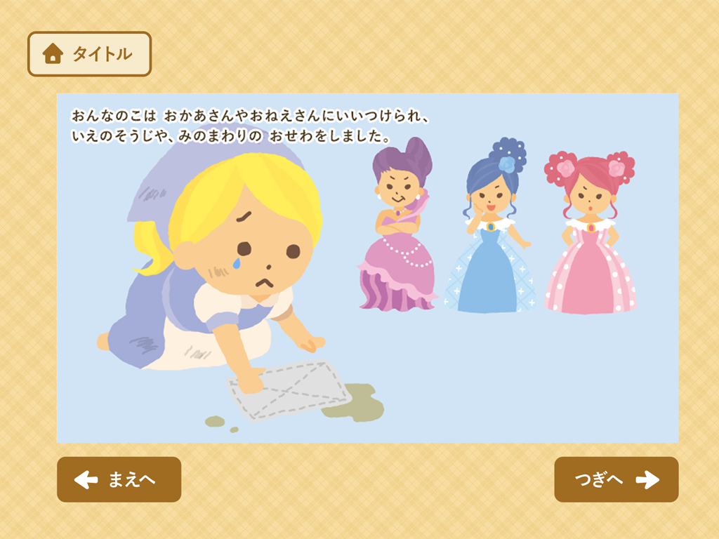 動く絵本の読み聞かせ◇シンデレラ・赤ずきんなど【アンデルセン＆グリム童話】 screenshot 8