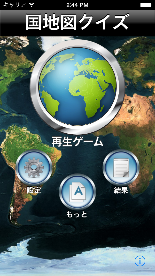 国地図クイズのスクリーンショット - 1