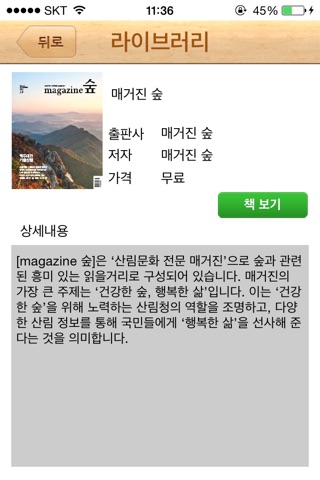 매거진 숲 screenshot 3