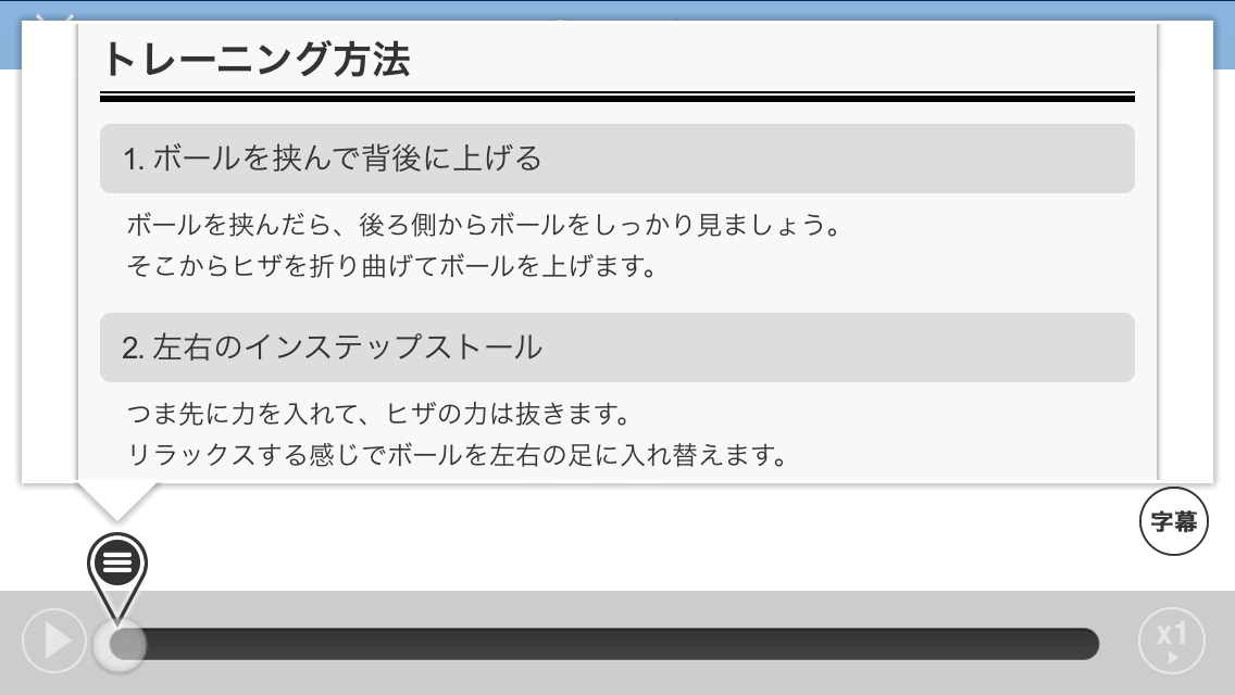 ポカリチャレンジ　クールにフリースタイルフットボール