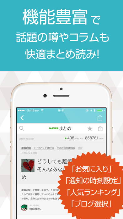 Screenshot #3 pour 毒女鬼女まとめニュース