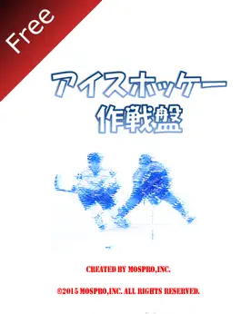 Game screenshot アイスホッケー作戦盤　無料版 mod apk