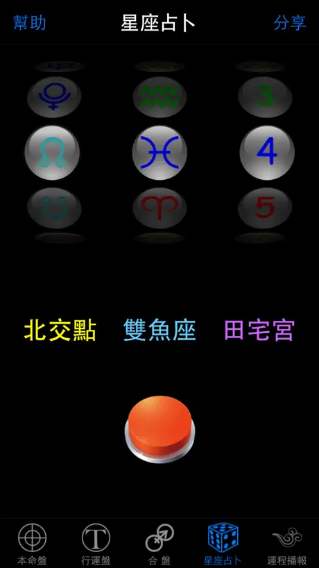 星座占卜大师排盘专家HD