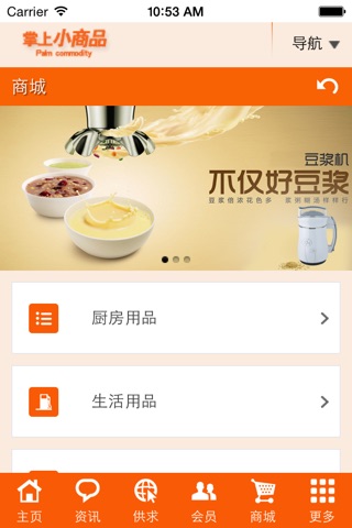 掌上小商品 screenshot 4
