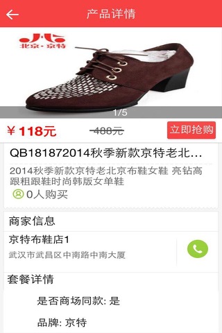 北京布鞋 screenshot 2
