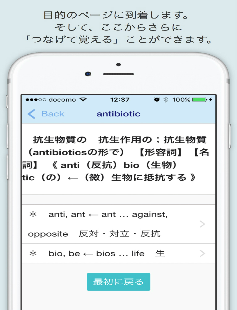 つなげて覚える英単語