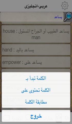 Dictionary ELWafi القاموس الوافى الناطقのおすすめ画像2
