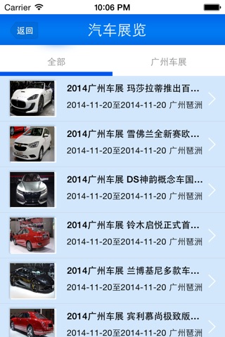 广东汽车 screenshot 3