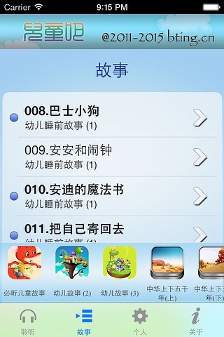 儿童吧 幼儿睡前故事(1)[有声版] screenshot 2