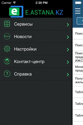 Электронные услуги акимата г. Астаны screenshot 2