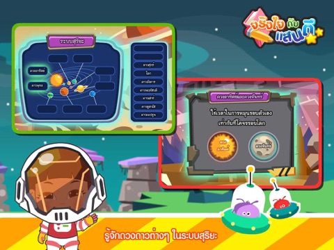 Screenshot #5 pour ระบบสุริยะFree