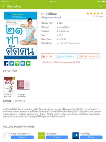 Screenshot #5 pour หมอชาวบ้าน