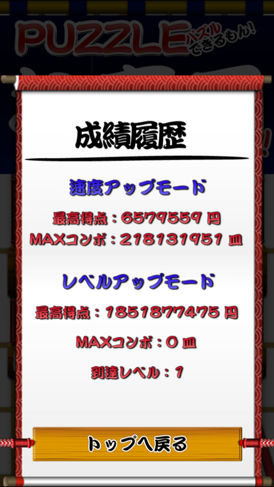 #4. Sushi de Puzzle (iOS) 由: Qualia Systems Inc.