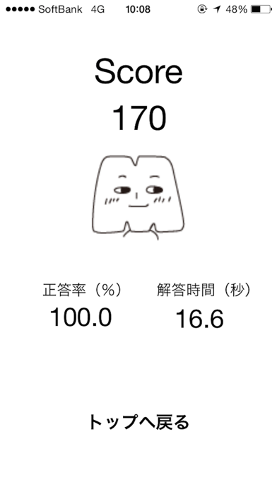 因数分解特訓《初級編》 screenshot