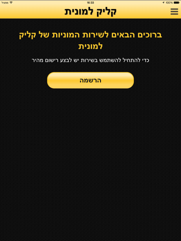 Screenshot #4 pour קליק למונית