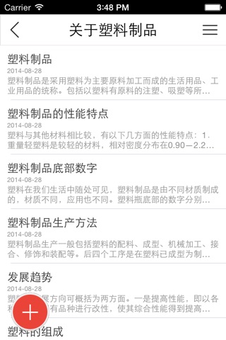 广东塑料用品网 screenshot 2