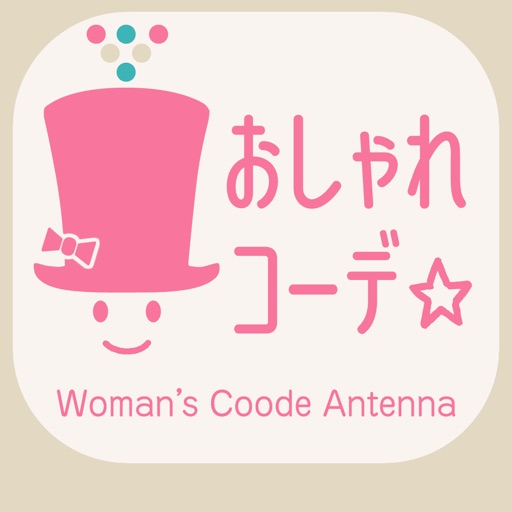 女性向けファッションAntenna『おしゃれコーデ』 icon