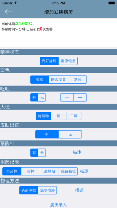 Screenshot #1 pour 小智丁体温计