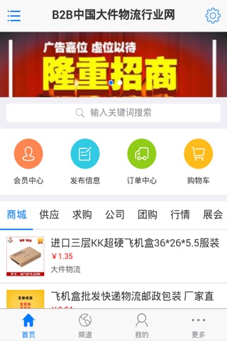 中国大件物流行业网 screenshot 2