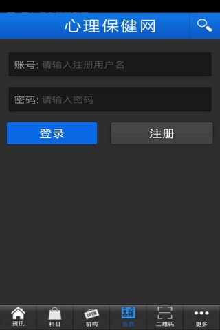 心理保健网 screenshot 4