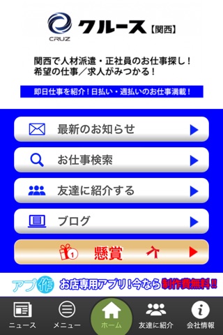 無料スロットで毎日豪華懸賞！クルース関西でお仕事探し！ screenshot 2