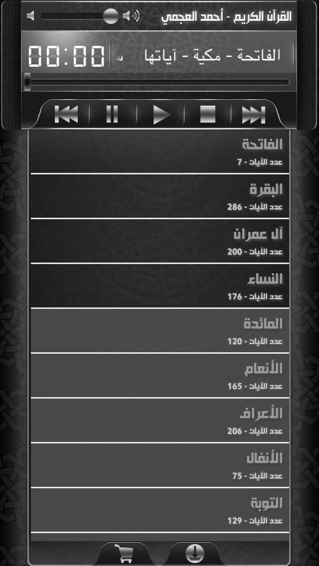 Screenshot #2 pour القرآن الكريم كاملاً - أحمد العجمي