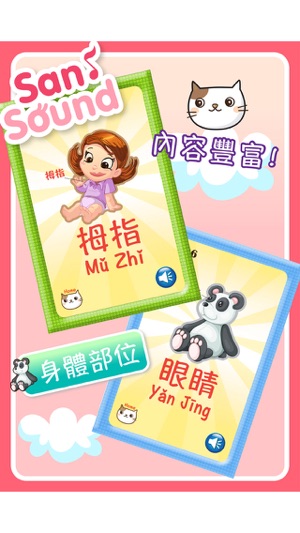 Baby Flash Cards ~ Mandarin ~ Vol.4(圖5)-速報App