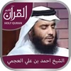 Icon Holy Quran (offline) by Sheikh Ahmad bin Ali Al-Ajmi  الشيخ احمد بن علي العجمي