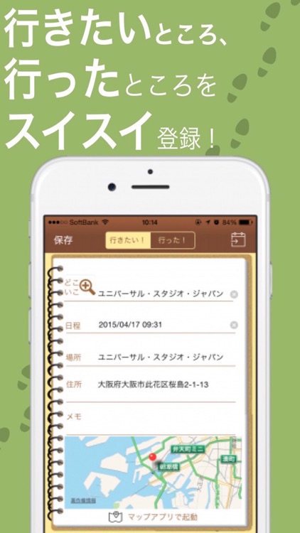 どこいこ帳 ～見たい！行きたい！遊びたい！～