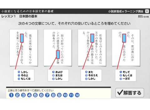L1 日本語の基本　小説家になるための日本語文章の基礎 screenshot 2