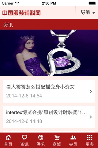 中国服装辅料网 screenshot 4