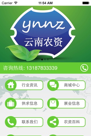 云南农资 screenshot 3