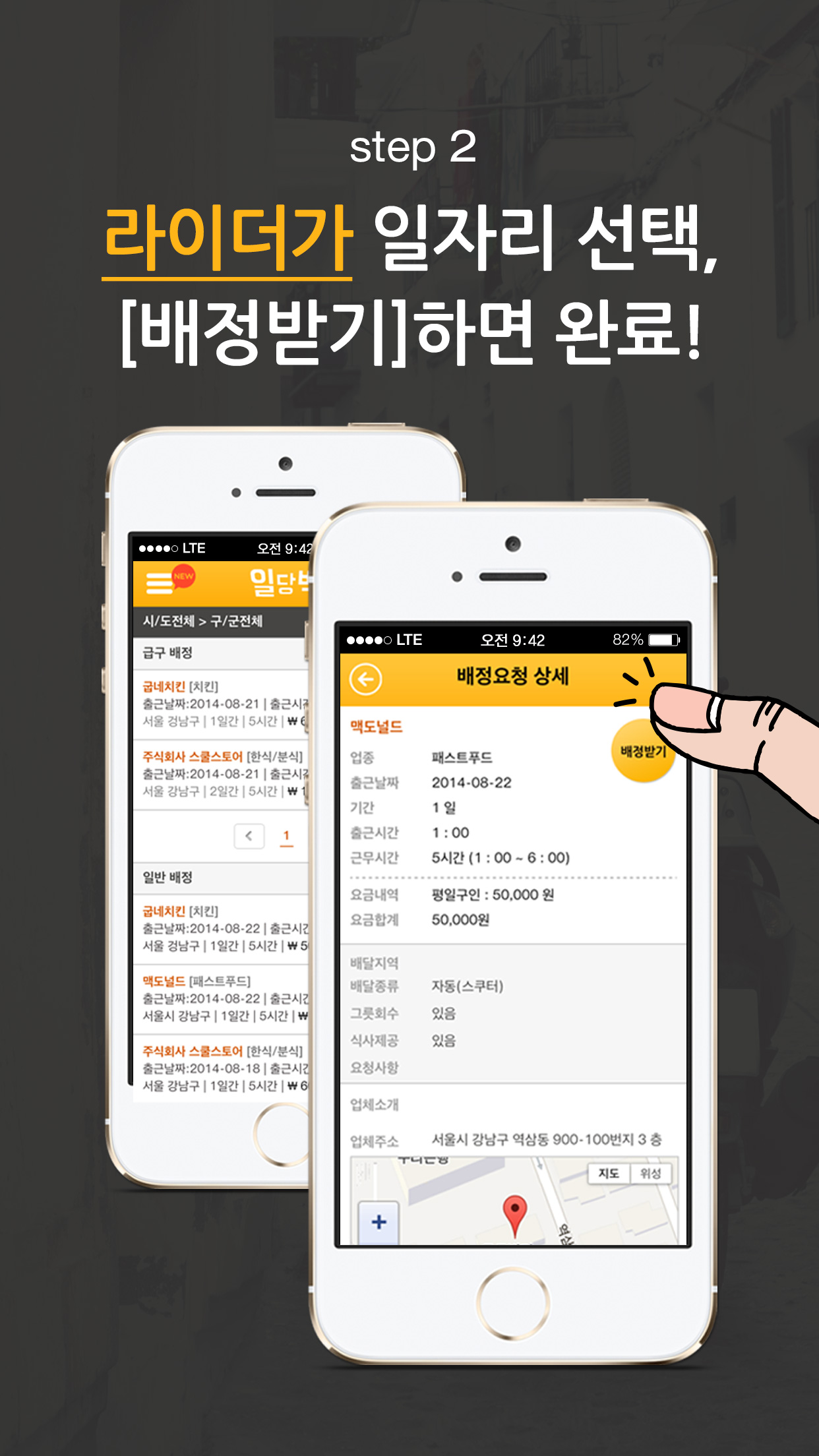 배달일당 일당백