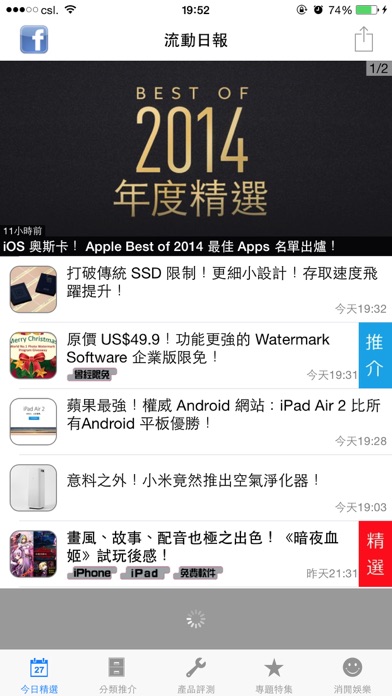 Screenshot #3 pour 流動日報