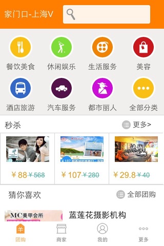 家门口团购 screenshot 2