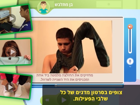 Screenshot #5 pour להתלבש