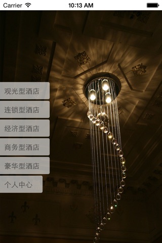 湖北酒店网 screenshot 2