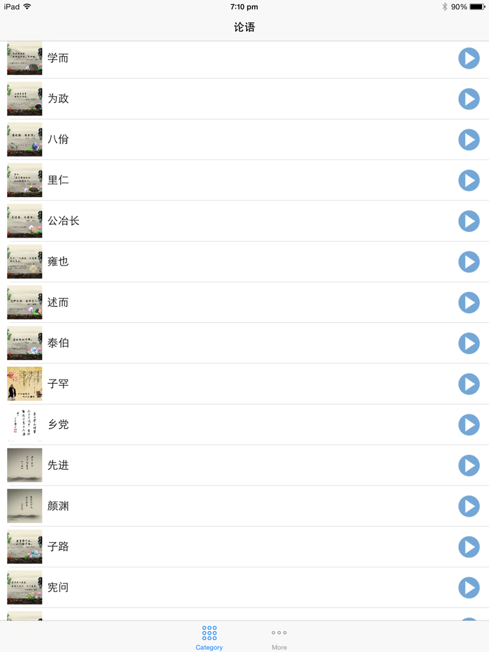 论语有声精选集  在线学习跟读免费HD版