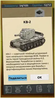 doodle tanks™ gears айфон картинки 3