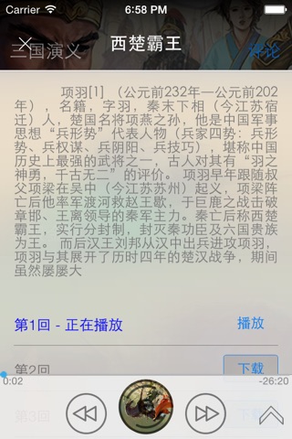 袁阔成评书全集（精） screenshot 3