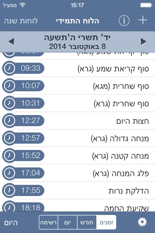 Hebrew Calendar - הלוח התמידי screenshot 4