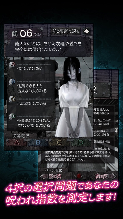 無料診断心理テスト　呪われ指数診断